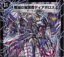 Diabolos Zeta, Annihilation Awakened