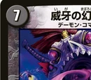 Hanzou, Menacing Phantom