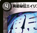 Alien Storm, Secret Alien