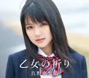 Otome no Inori