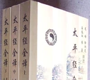 Classic of Great Peace