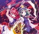 SOUND HOLIC MEETS TOHO ～東方的紅蓮烈火弾～