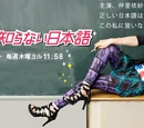 Nihonjin no Shiranai Nihongo