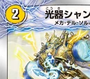 Chandelier, Light Weapon