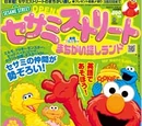 Sesame Street Spot-The-Difference Land