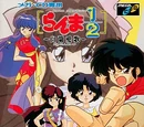 Ranma ½: Byakuran Aika