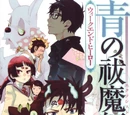 Ao no Exorcist Weekend Hero