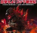 Godzilla 2000: Millennium