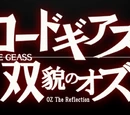 Code Geass: Oz the Reflection