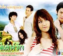 Pathapee Leh Ruk