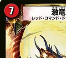 Raging Dragon Lord