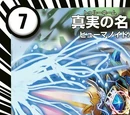 Truename Shuramaru
