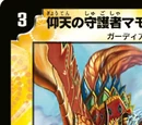 Mamo Mystail, Surprise Guardian