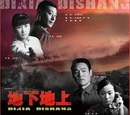 Di Xia Di Shang