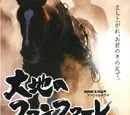 Daichi no Fanfare
