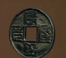 Yuan Dynasty Coin