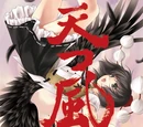 天つ風