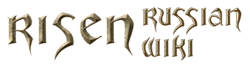  Энциклопедия Risen