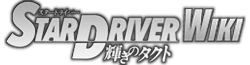 Star Driver Wiki