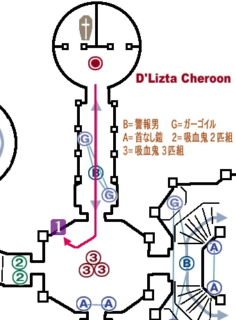 ネームド攻略:D'Lizta Cheroon