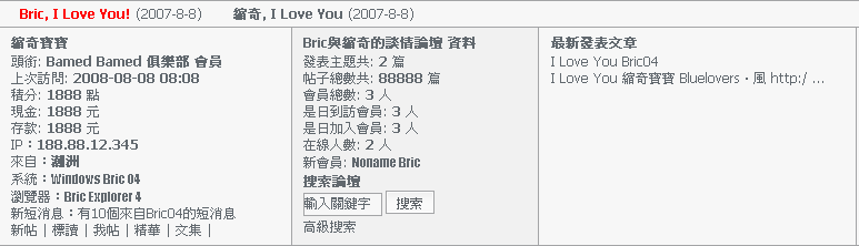 他倆戀情之其中一幅改圖、由AL8 Forum會員諷刺Eric而改的