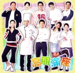 高朋滿座