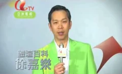 徐嘉樂