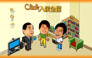 《Click入黃金屋》劇集宣傳海報