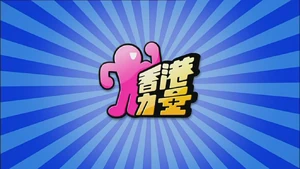 《香港力量》標誌