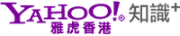 Yahoo!知識+