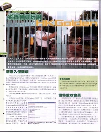 雜誌報導2003年高登的大型熄登，報導指高登admin那次的熄登是為了讓高登轉型