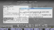 高登新聞：免ISP E-mail註冊惹民憤