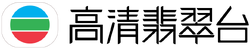 高清翡翠台台徽