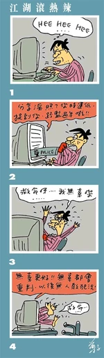 尊子《江湖滾熱辣》中描述鍾亦天事件，2008年2月4日，蘋果日報
