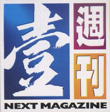 圖像:Nextmagazine-logo.png