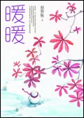 Image:暖暖.jpg