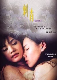 Image:刺青電影劇本.jpg