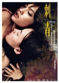 Image:刺青電影小說.jpg