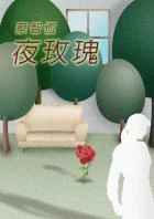 Image:夜玫瑰.jpg