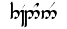 Théoden  in Tengwar