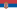Сербский