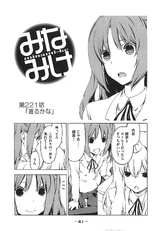 Minami-ke Manga Chapter 221