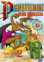 Рэдволл: Воин Рэдволл (Часть 2) DVD cover