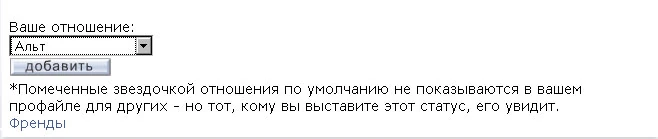 Пометка альта