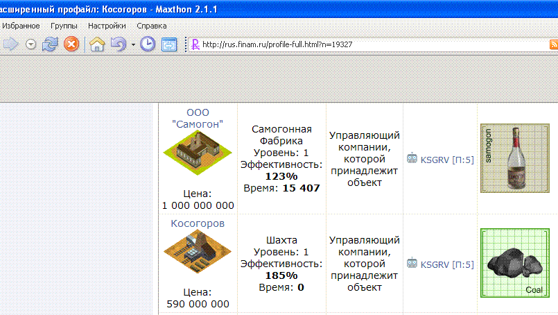 Изображение:Профайл Косогоров.GIF