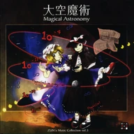 大空魔術 ～ Magical Astronomy