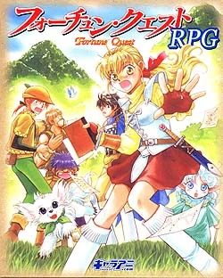 포츈 퀘스트 RPG 박스 아트