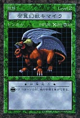 ChimeratheFlyingMythicalBeastB4-DDM-JP.jpg