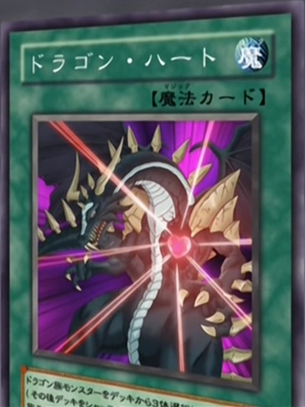 File:DragonHeart-JP-Anime-GX.png
