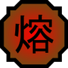 http://images3.wikia.nocookie.net/__cb20091012121233/naruto/images/thumb/4/48/Nature_Icon_Lava.svg/100px-Nature_Icon_Lava.svg.png